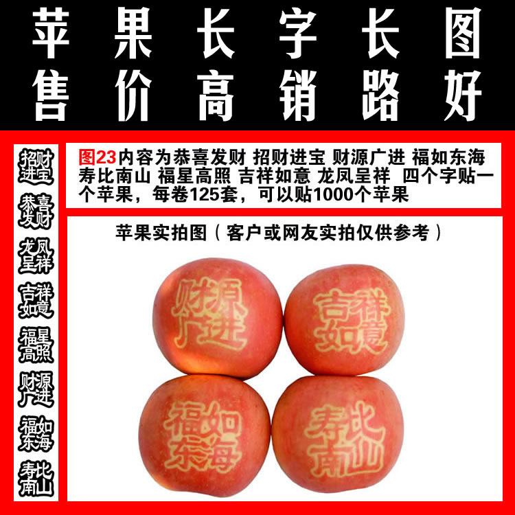 图23四字长一个苹果恭喜发财等8种花样辰时果贴胶带产品满百包邮在类目 办公设备/耗材/相关服务, 胶带, opp胶带中 - 来自Buy2taobao.com提供专业的淘宝代购服务