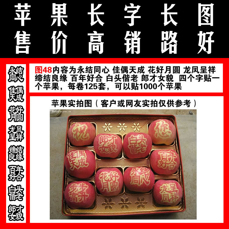 圖48愛情用永結同心等八個成語滿百包郵膠帶式辰時果貼喜慶送新人在類目 辦公設備/耗材/相關服務, 膠帶, opp膠帶中 - 來自Buy2taobao.com提供專業的淘寶代購服務