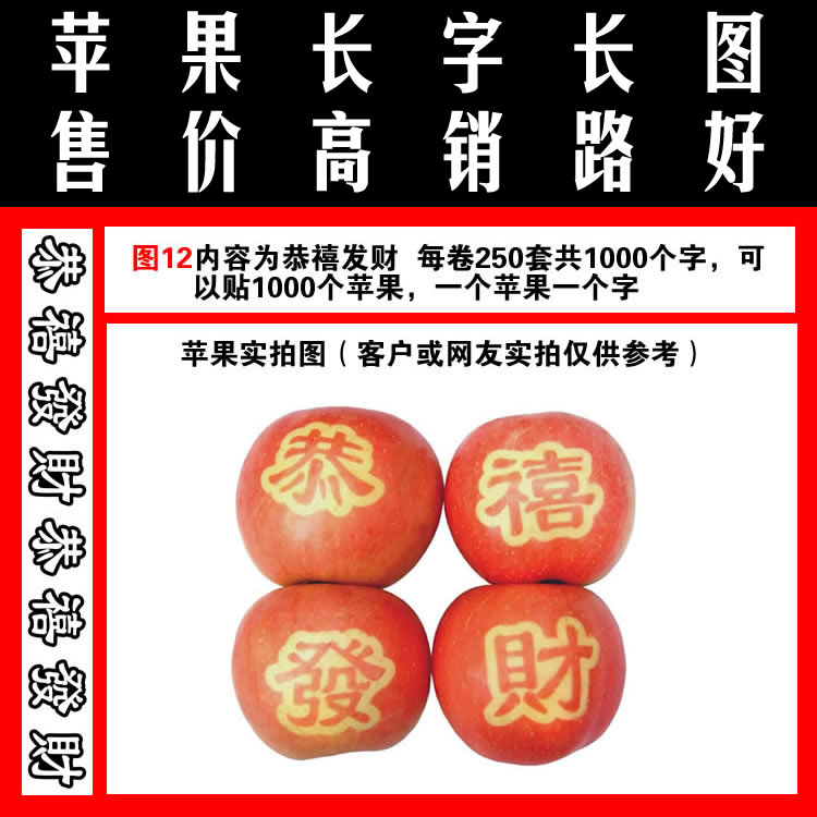 水果贴字帖图12恭禧发财部分地区满百包邮胶带式技术山东红星嘎啦|ruв категории офисное оборудование/расходные материалы/соответствующие услуги, лента, ППО ленты - от Buy2taobao.com для оказания профессиональной услуги покупки агента Taobao
