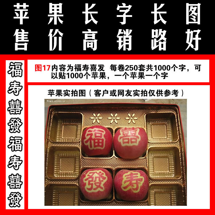 膠帶式蘋果貼膜圖17隸書體福壽喜發不帶花邊每卷壹仟字樣滿百包郵在類目 辦公設備/耗材/相關服務, 膠帶, opp膠帶中 - 來自Buy2taobao.com提供專業的淘寶代購服務