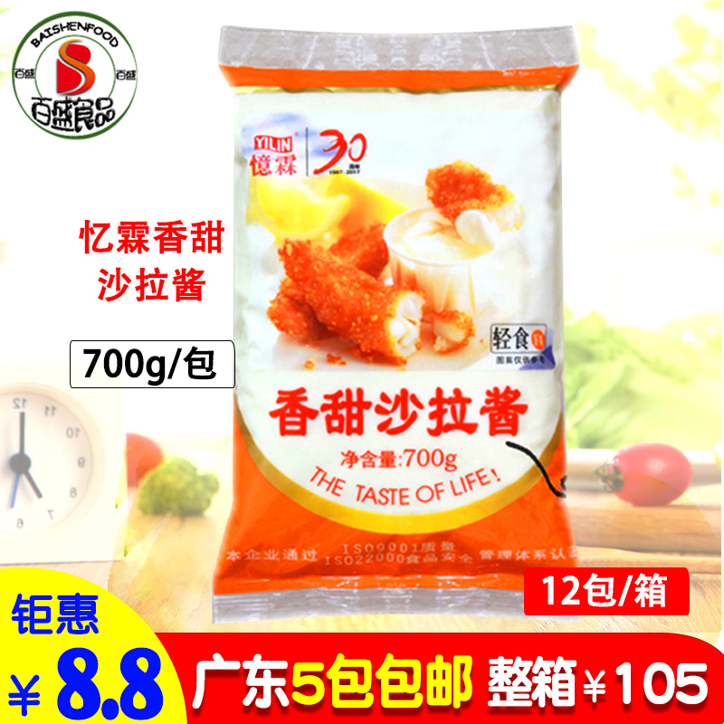 憶霖香甜沙拉醬700g/包水果沙拉蔬菜漢堡壽司三明治沙拉醬烘焙在類目 糧油米麪/南北乾貨/調味品, 調味品/果醬/沙拉, 調味醬, 沙拉/千島/蛋黃醬中 - 來自Buy2taobao.com提供專業的淘寶代購服務