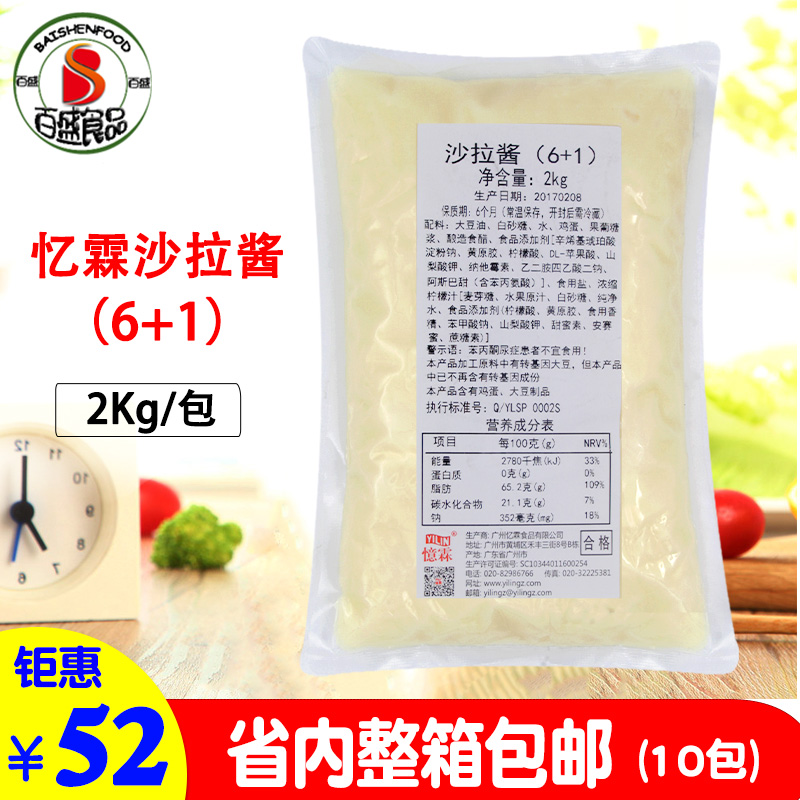 忆霖6+1沙拉酱2kg/包蜂蜜芥末酱基底酱披萨底酱薯条酱底酱透明酱在类目 粮油米面/南北干货/调味品, 调味品/果酱/沙拉, 调味酱, 沙拉/千岛/蛋黄酱中 - 来自Buy2taobao.com提供专业的淘宝代购服务