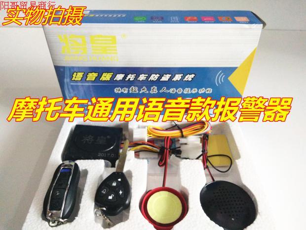促销摩托车语音防盗器报警器 美女真人说话遥控带启动将黄正品|msdalam kategori motosikal/Equipment/Fitting, Aksesori motosikal, motosikal penggera - dari Buy2taobao.com untuk memberikan perkhidmatan ejen Taobao profesional membeli