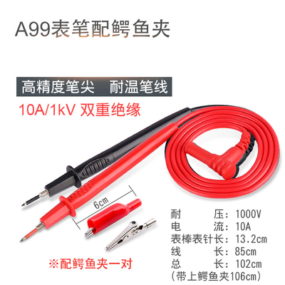 数字万用表表笔指针万能表表棒通用表针20A测试线鳄鱼夹硅胶特尖