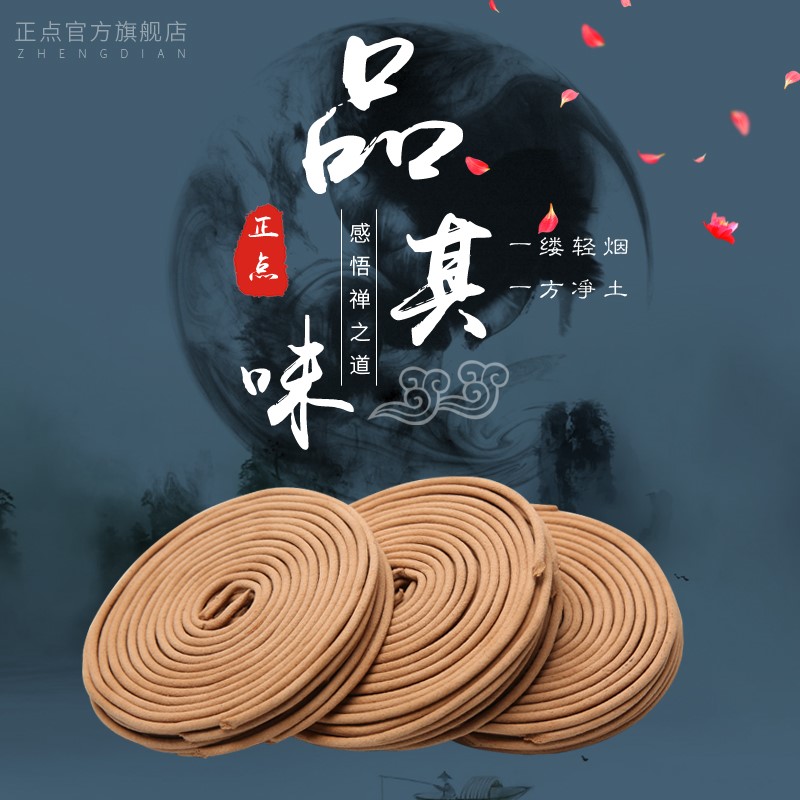 正點檀香240單盤蚊香熏香家用驅蚊促銷酒店衛生間除臭整箱在類目 洗護清潔劑/衛生巾/紙/香薰, 驅蟲用品, 盤香/滅蟑香/蚊香盤中 - 來自Buy2taobao.com提供專業的淘寶代購服務