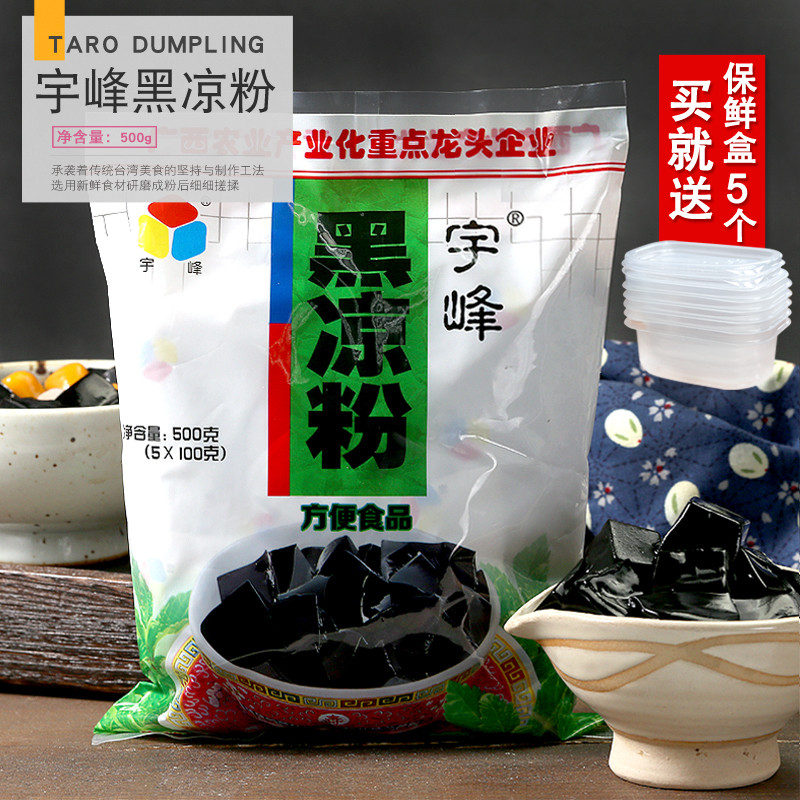 广西宇峰黑凉粉500g做烧仙草冻龟苓膏芋圆鲜芋仙甜品奶茶原料家用|ruв категории кофе/хлопья/напиток, натуральный порошок питание - от Buy2taobao.com для оказания профессиональной услуги покупки агента Taobao