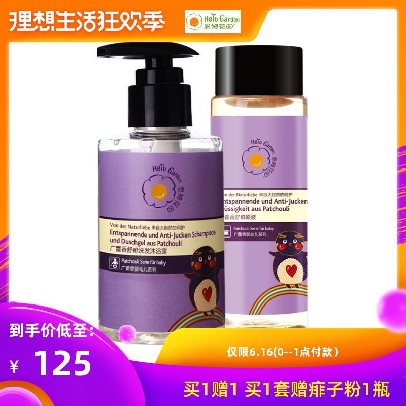 热痱防护套组洗发沐浴露二合一150ml痱子水120ml远离热痱恩姆花园|ruв категории подгузник/шампунь/вскармливать/тележка кроватью, ванна для ухода за кожей ребенка, 爽身粉 /потница порошок - от Buy2taobao.com для оказания профессиональной услуги покупки агента Taobao