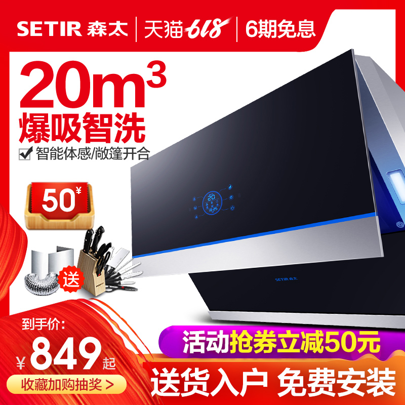 Setir/森太 CXW-368-B530QV吸抽油烟机壁挂侧吸式自动清洗家用|ruв категории большой бытовой техники, кухня большой электрический, вытяжной станок - от Buy2taobao.com для оказания профессиональной услуги покупки агента Taobao