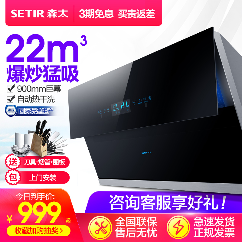 Setir/森太 CXW-368-B850QE抽油烟机家用厨房大吸力侧吸式油烟机在类目 大家电, 厨房大电, 油烟机中 - 来自Buy2taobao.com提供专业的淘宝代购服务