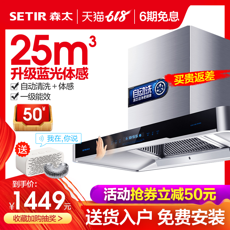 Setir/森太 CXW-300-B236Q油煙機頂吸式歐式大吸力開放式廚房家用在類目 大家電, 廚房大電, 油煙機中 - 來自Buy2taobao.com提供專業的淘寶代購服務