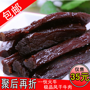  淘宝十年特价 伙火牛 极品风干牛肉干 内蒙古特产 独家工艺 228g