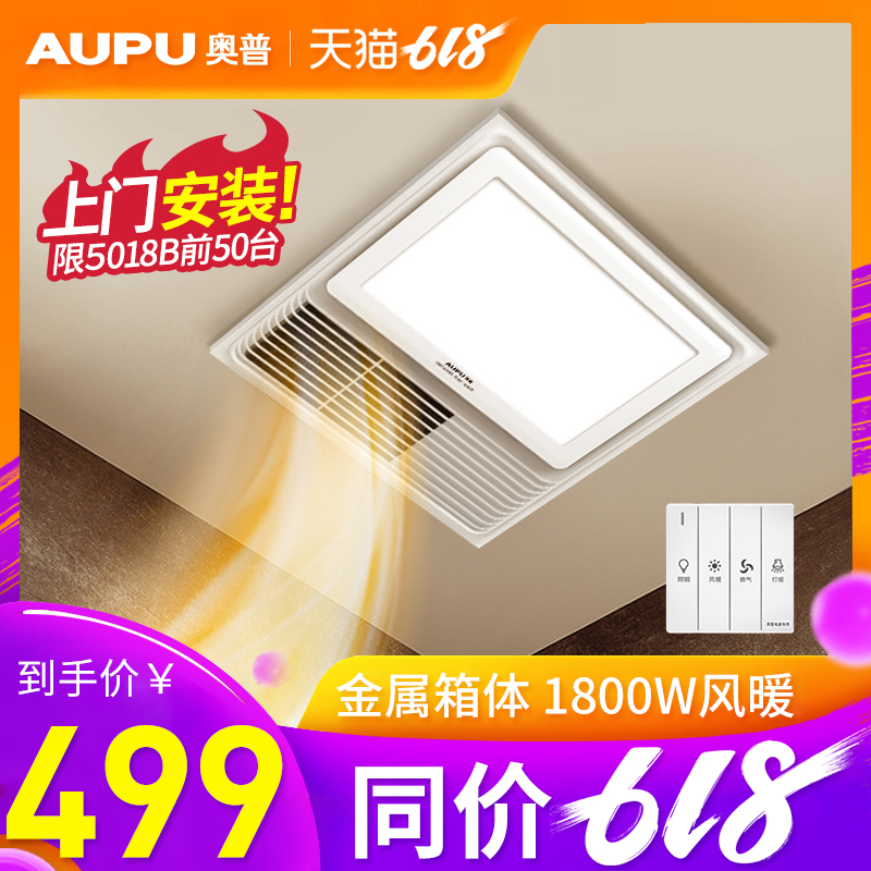 奥普浴霸灯集成吊顶暖风机家用浴室卫生间三合一风暖超薄取暖5018在类目 家装主材, 浴霸, 多功能浴霸中 - 来自Buy2taobao.com提供专业的淘宝代购服务