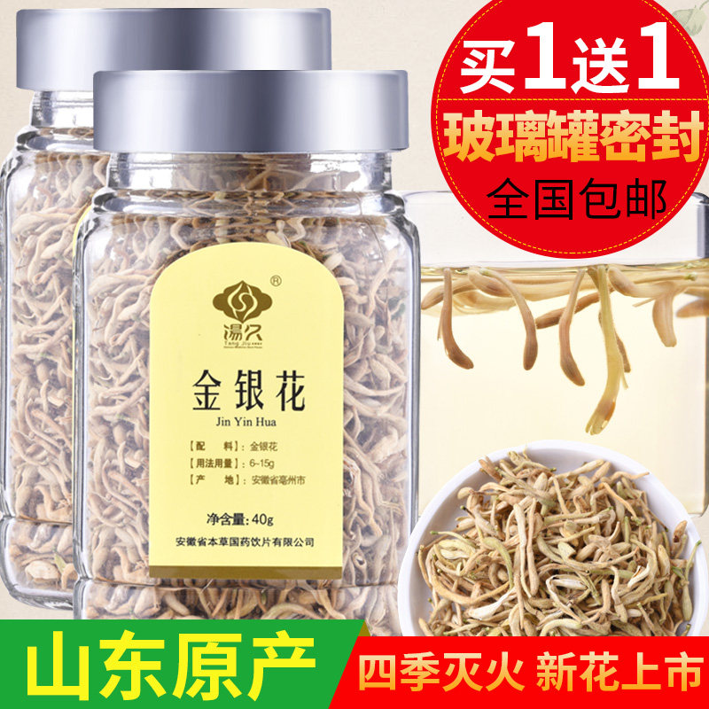 【买1送1】汤久金银花山东平邑金银花草茶40g同款组合可搭配