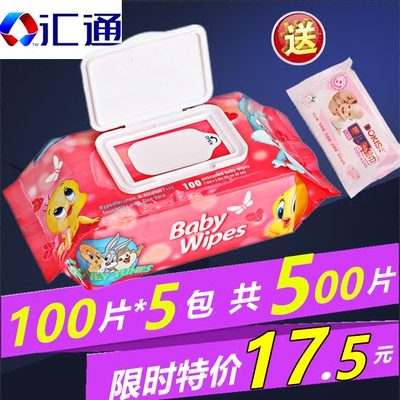 【天天特价】湿巾100抽5连包新生婴幼儿童宝宝手口带盖柔肤湿纸巾
