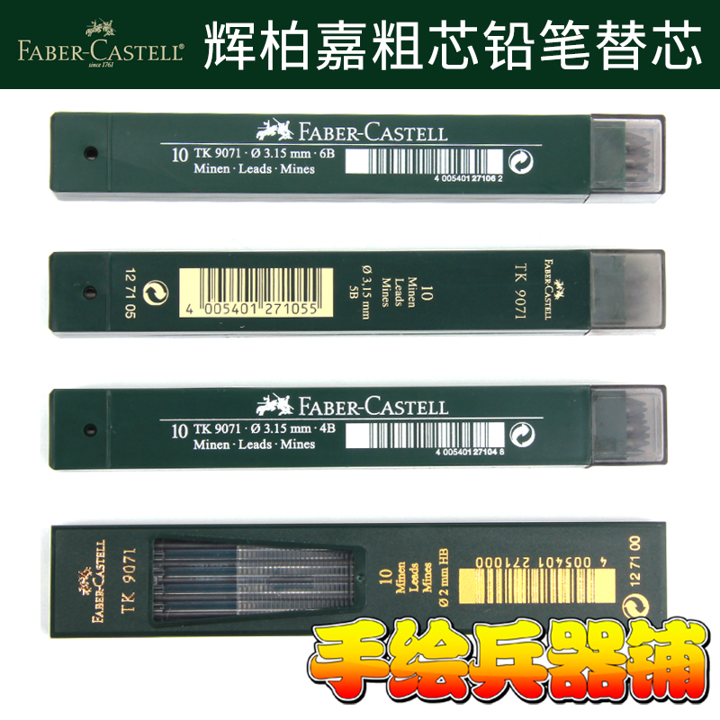 Germany FABER_CASTELL Faber-Castell 3.2/3.15mm Core crude pencil tk9071in the Electronic Dictionary/Electronic paper book/Stationery , Pens/Writing Tools , Refills/Lead category - from Buy2taobao.com to provide professional Taobao agent buy service