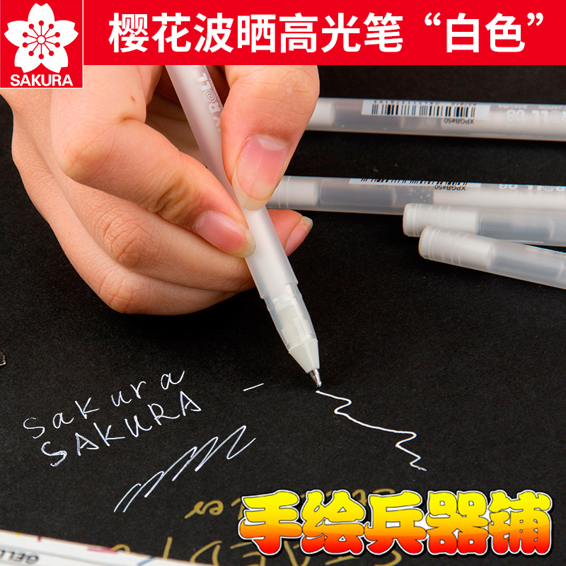 日本樱花 Sakura 高光笔 白色墨水笔 水彩 手绘 马克笔用笔金银色|ruв категории электронный словарь/электрический бумажных книг/канцелярские принадлежности, ручки/пишущий инструмент, другие функции ручка - от Buy2taobao.com для оказания профессиональной услуги покупки агента Taobao