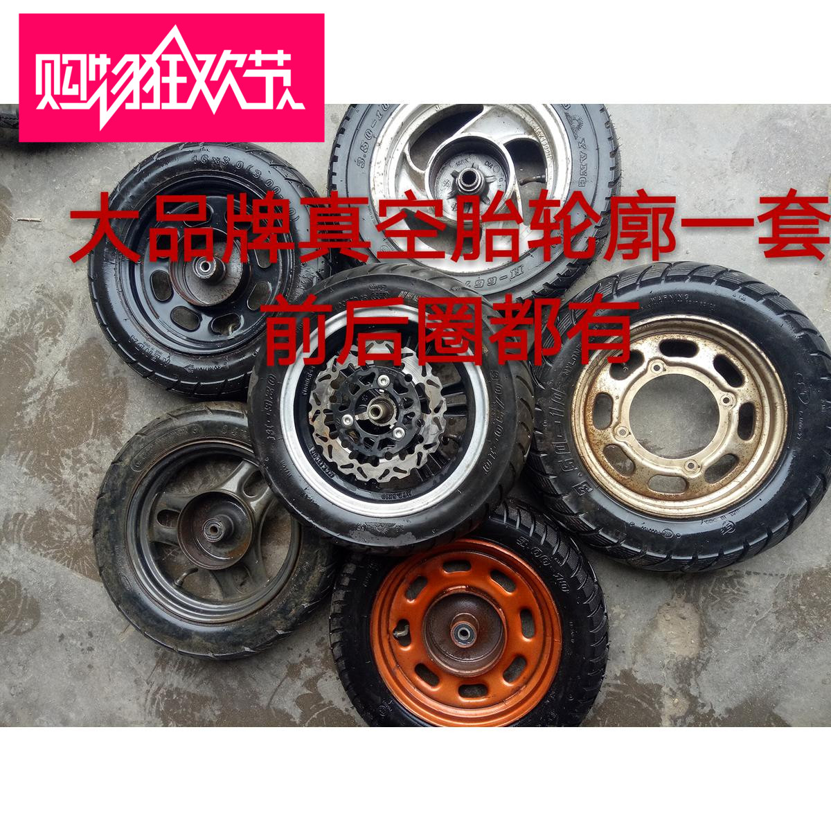 二手電動車摩托車3.00-10 3.50-10輪胎和輪廓壹套前後都有做推車在類目 摩托車/裝備/配件, 摩托車配件, 摩托車輪轂中 - 來自Buy2taobao.com提供專業的淘寶代購服務