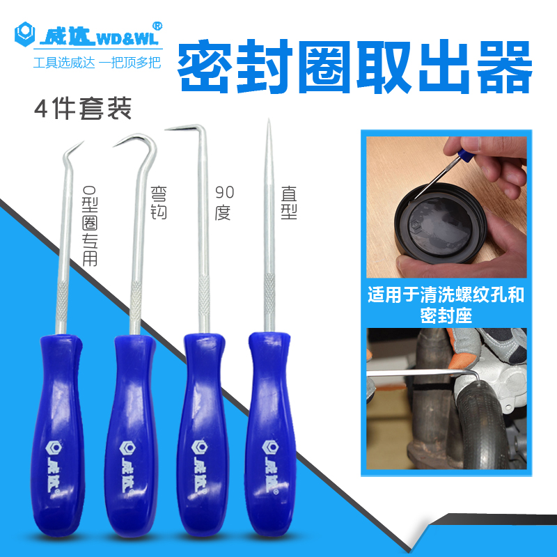 威达密封圈取出器 油封起油封拉拔器O型钩子垫片拆卸密封圈钩子在类目 五金/工具, 手动工具, 其他手动工具, 其它工具中 - 来自Buy2taobao.com提供专业的淘宝代购服务