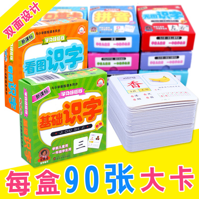 宝宝玩具学习识字卡片0-3-6岁学龄前儿童全脑记忆益智认知早教卡