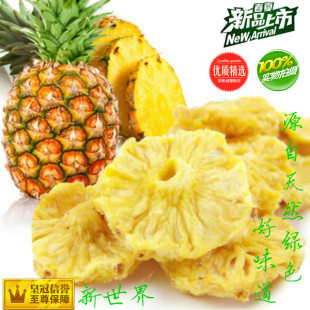  福佰达菠萝片200克鲜菠萝干富含维生素C零食蜜饯蔬果干绿色食品