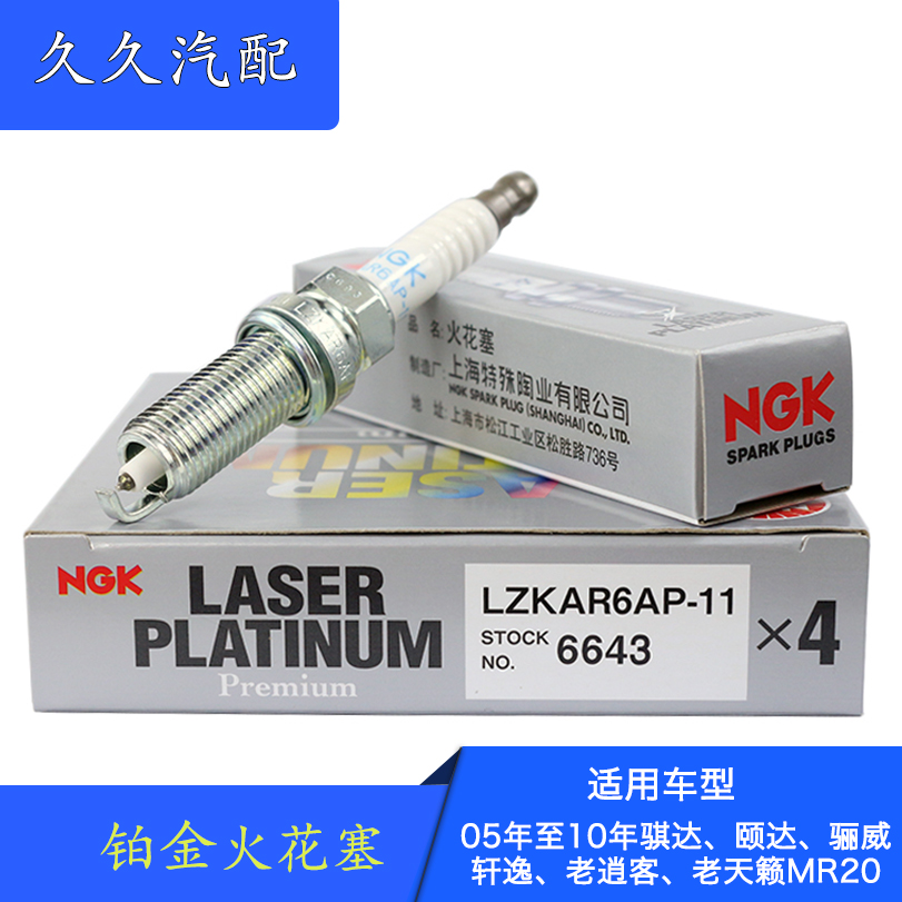 逍客骐达轩逸骊威颐达天籁NGK 6643双铂金火花塞原厂NGK火花|msdalam kategori kereta/artikel/Fitting/Refit, bahagian-bahagian auto, Sistem pencucuhan, palam pencucuh - dari Buy2taobao.com untuk memberikan perkhidmatan ejen Taobao profesional membeli