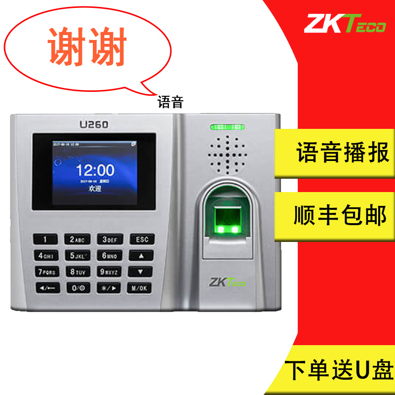 ZKTeco中控智慧指纹考勤机 打卡机 播报 网络上班打卡机U260语音播报 音量大 U盘或是联网下载在类目 办公设备/耗材/相关服务, 门禁考勤器材, 考勤门禁中 - 来自Buy2taobao.com提供专业的淘宝代购服务