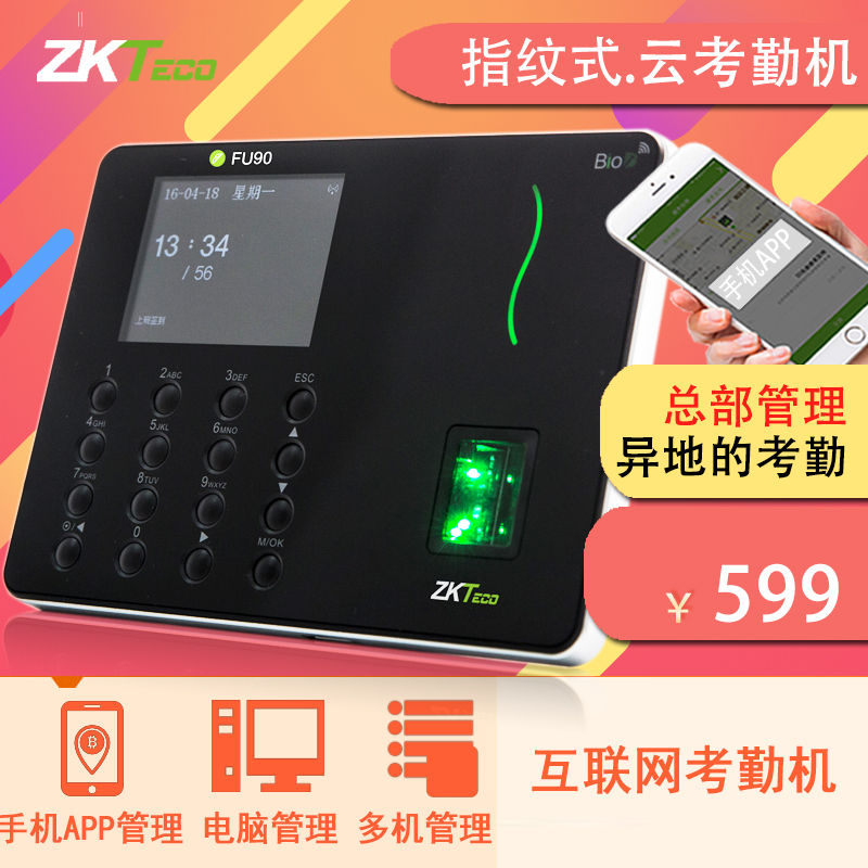 ZKTeco/中控智慧服服fu90远程联网指纹考勤机打卡机网络版云服务 WIFI 手机APP 异地总公司管理考勤在类目 办公设备/耗材/相关服务, 门禁考勤器材, 考勤门禁中 - 来自Buy2taobao.com提供专业的淘宝代购服务