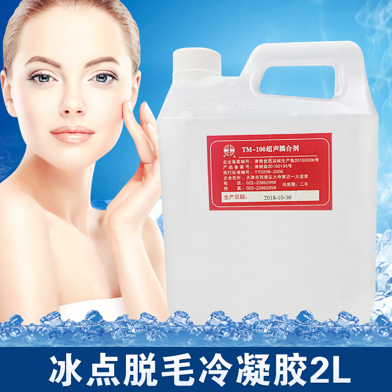 冷凝胶激光脱毛仪器冰点OPT美容院用超声耦合剂面部身体凝胶家用在类目 个人护理/保健/按摩器材, 清洁美容工具, 电子美容仪中 - 来自Buy2taobao.com提供专业的淘宝代购服务