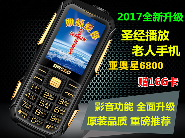 holy jing Play mobile phone Christians the elderly Dedicated portable battery Gifts 16G Ka Poetry Lecturein the 3C Digital Accessories, Mobile Power category - from Buy2taobao.com to provide professional Taobao agent buy service
