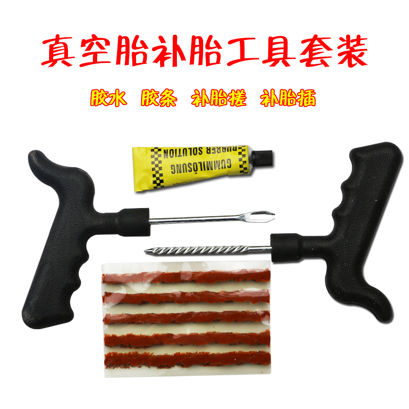 摩托车踏板 电动车真空胎补胎工具 送进口高级胶条3根 补胎胶条在类目 摩托车/装备/配件, 摩托车配件, 摩托车维修工具中 - 来自Buy2taobao.com提供专业的淘宝代购服务