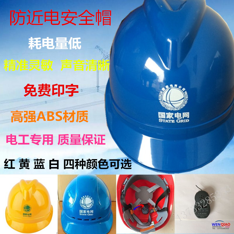 近電報警安全帽電工語音報警器安全帽施工防砸透氣大沿國網安全帽在類目 五金/工具, 施工保護, 頭部防護, 安全帽中 - 來自Buy2taobao.com提供專業的淘寶代購服務