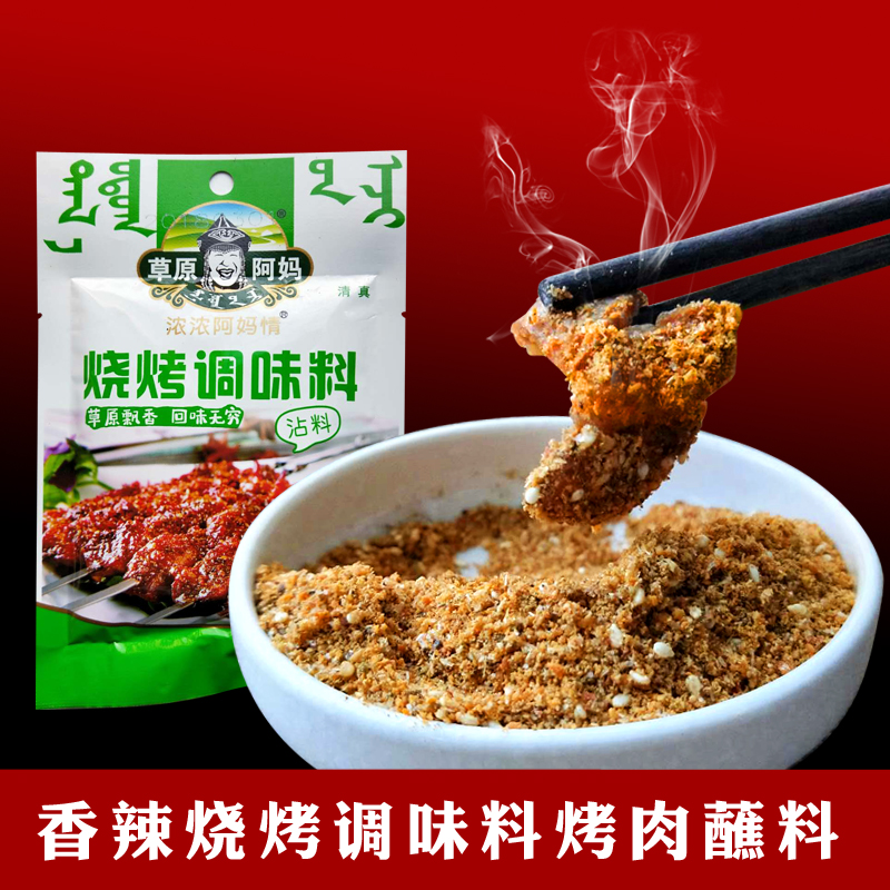 barbecue Seasoning combination barbecue Stick material flavoring Dips Pepper barbecue flavoringin the Agri rice/Dried foods/Condiment , Condiment/Jam/Salad , Seasoning , Barbecue sauce category - from Buy2taobao.com to provide professional Taobao agent buy service