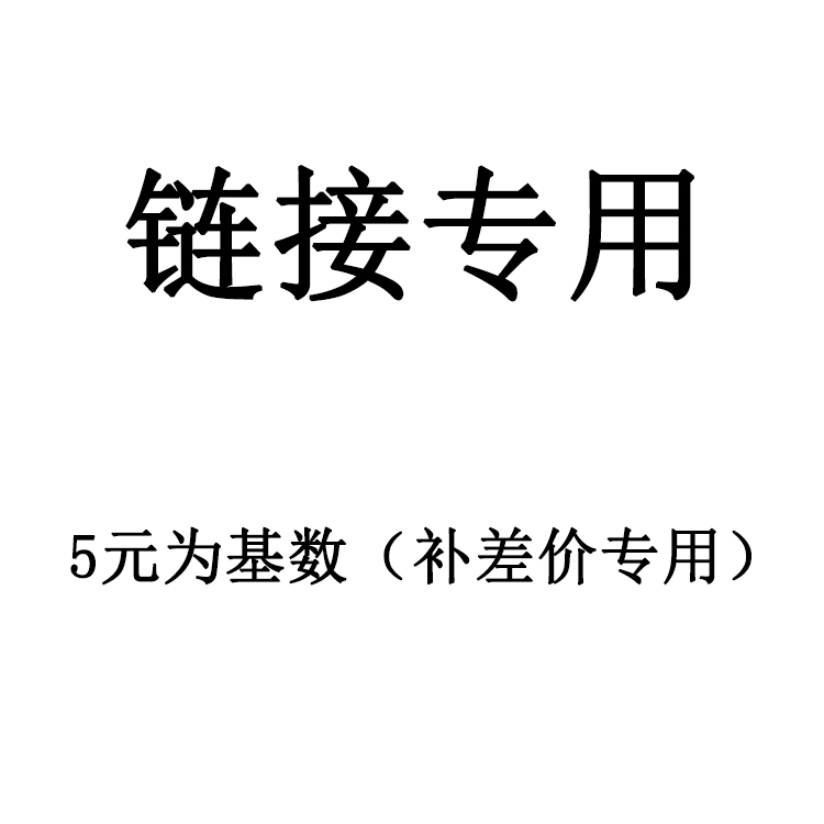 补差价专用在类目 运动/瑜伽/健身/球迷用品, 舞蹈/健美操/体操, 芭蕾舞, 芭蕾舞服中 - 来自Buy2taobao.com提供专业的淘宝代购服务