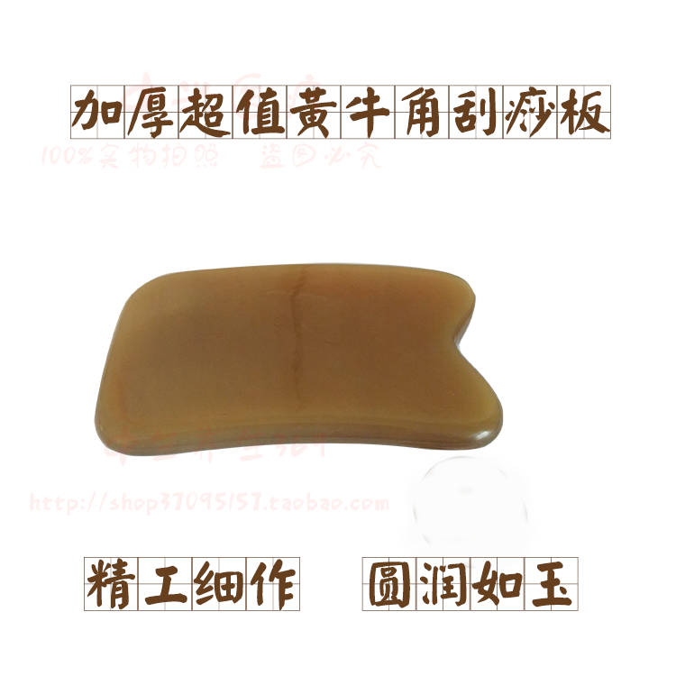 天然黄牛角刮痧板背部加厚经络按摩四方片瘦腿部瘦肚子刮莎板|msdalam kategori Penjagaan diri/kesihatan/peralatan urut, Equipment Meridian Penjagaan Kesihatan, filem pelupusan/Lembaga - dari Buy2taobao.com untuk memberikan perkhidmatan ejen Taobao profesional membeli