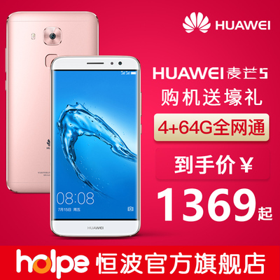 【64G送5重礼1369起】Huawei/华为 麦芒5 全网通4G手机官方旗舰店