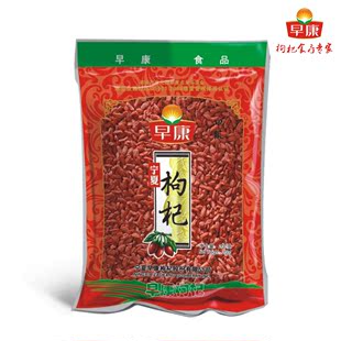  早康 宁夏中宁枸杞 甲级枸杞200g袋装极品免洗枸杞子特价直销