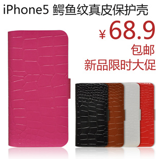  正品iphone5鳄鱼纹手机套I5手机真皮皮套苹果5手机壳保护套