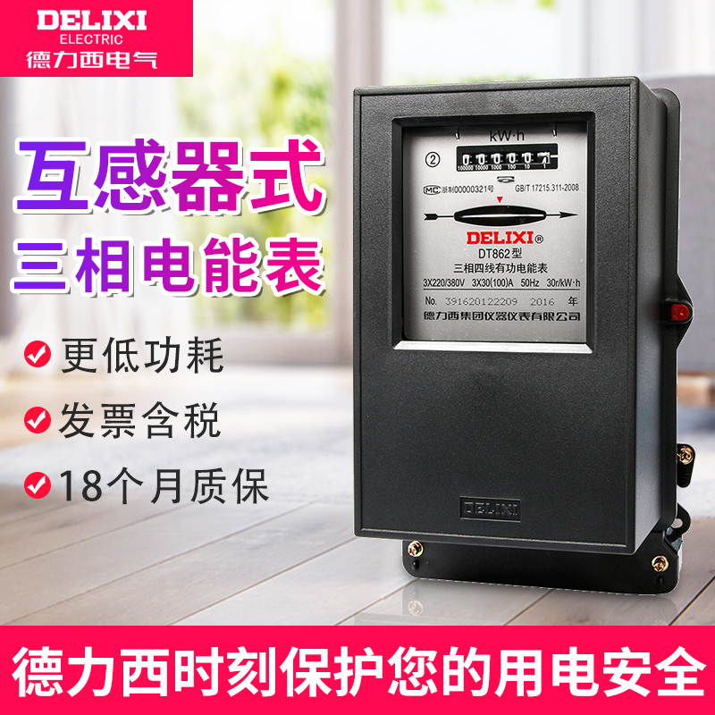 德力西三相四线电表100a三项互感器式380V工业电度表3厢箱4电能表|msdalam kategori perkakasan/alat, instrumen, ammeter - dari Buy2taobao.com untuk memberikan perkhidmatan ejen Taobao profesional membeli