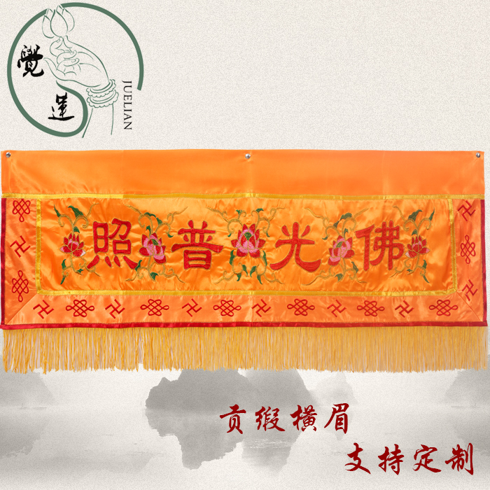 undefined1 Buddhism Supplies Shines Buddha Buddha Shines banner Color door Valance Streamerundefinedin the Arts and crafts , Religious Crafts , Buddhist arts and crafts category - from Buy2taobao.com to provide professional Taobao agent buy service