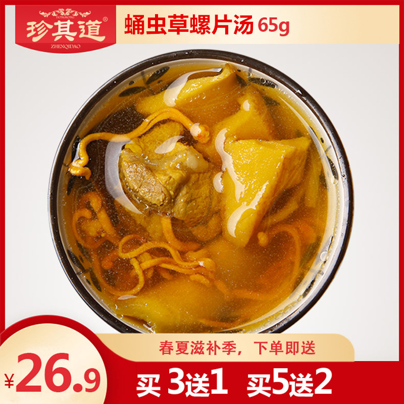 珍其道广东滋补品 炖汤食材 蛹虫草桂圆螺片汤 女人煲汤材料在类目 传统滋补营养品, 其他传统滋补品, 传统滋补品其他中 - 来自Buy2taobao.com提供专业的淘宝代购服务