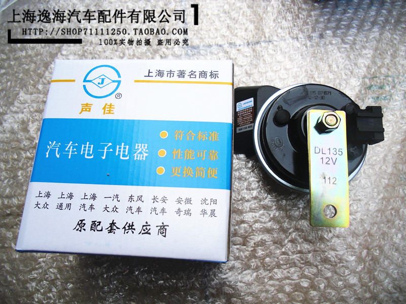 正品声佳 桑塔纳普桑2000/3000志俊4000专用蜗牛喇叭高低音喇叭|msdalam kategori kereta/artikel/Fitting/Refit, Audio & Video kereta/elektronik automotif/elektrik, Audio & Video kereta, hon kereta/Tweeter - dari Buy2taobao.com untuk memberikan perkhidmatan ejen Taobao profesional membeli