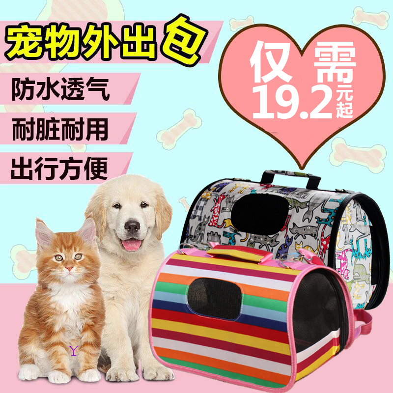 宠物包外出便携兔猫笼子泰迪出行旅行猫咪背包猫袋狗狗包包猫猫包在类目 宠物/宠物食品及用品, 猫/狗日用品, 背包/箱包中 - 来自Buy2taobao.com提供专业的淘宝代购服务