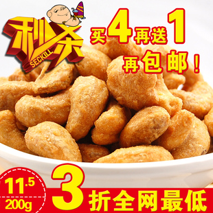  三百亩腰果零食坚果美味越南进口特产新货 孕妇必备特价