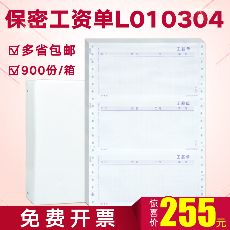 益格财务记账凭证纸三层保密工资单薪资单L030104适用于用友软件|msdalam kategori Kamus elektronik/buku kertas elektronik/alat tulis, bekalan perakaunan, penerimaan/penerimaan - dari Buy2taobao.com untuk memberikan perkhidmatan ejen Taobao profesional membeli