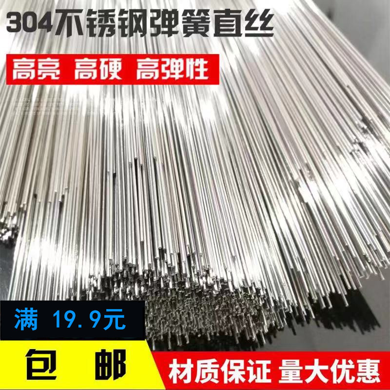 不锈钢304 弹簧钢丝 直弹钢丝 硬钢丝 模具钢丝 调直丝直条在类目 五金/工具, 机械五金, 弹簧中 - 来自Buy2taobao.com提供专业的淘宝代购服务