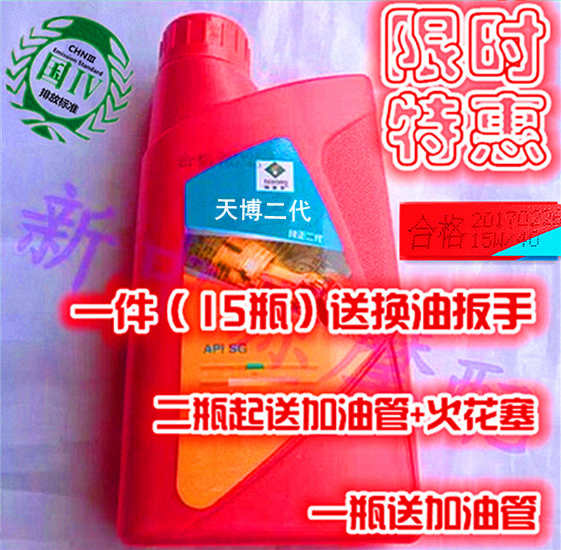 The two generation of Tian Bo motorcycle Oil lubricants 15W-40SG level Four stroke Four seasons currency quality goodsin the Motorcycle/Equipment/Fitting , Motorcycle Maintenance decoration , Motorcycle Oil category - from Buy2taobao.com to provide professional Taobao agent buy service