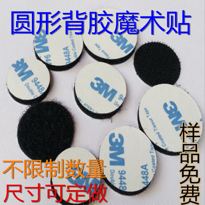 新品定做圓形3M背膠魔術貼對扣黑色白色方形長方形正方形尺寸定做在類目 居家布藝, 縫紉DIY材料、工具及成品, 縫紉DIY配件/輔料/配飾, 魔術貼/粘扣帶中 - 來自Buy2taobao.com提供專業的淘寶代購服務