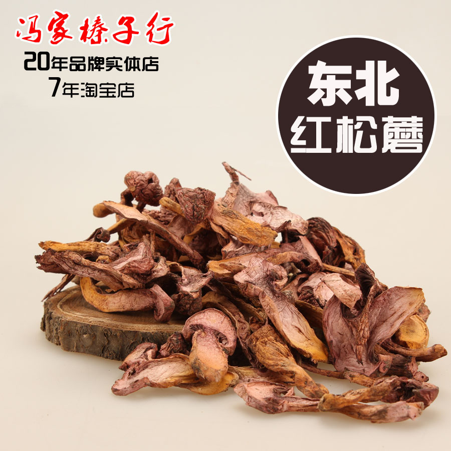 东北新货 红松蘑 松伞蘑 红魔 切片红蘑 食用菌东北特产山货100g在类目 粮油米面/南北干货/调味品, 南北干货/肉类干货, 干货/土特产, 香菇类中 - 来自Buy2taobao.com提供专业的淘宝代购服务