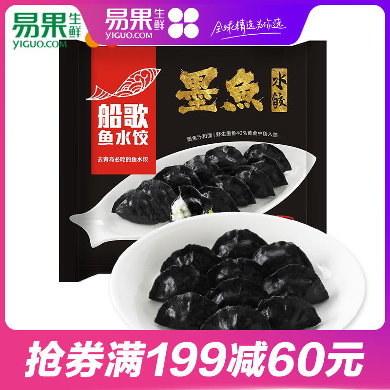 【易果生鲜】船歌鱼水饺墨鱼水饺215g(12只装) 饺子 海鲜水饺在类目 水产肉类/新鲜蔬果/熟食, 熟食/凉菜/私房菜, 其它中 - 来自Buy2taobao.com提供专业的淘宝代购服务