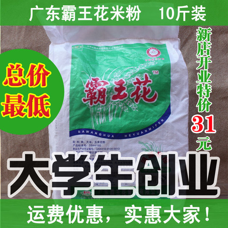 广东河源特产正品霸王花米粉炒米粉米线10斤